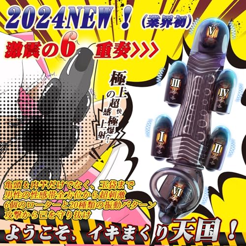 【神の搾·精六重奏】亀頭バイブ 亀頭責め 早〇対☆策[20種爆振＋ペニスリング+6つローター+360°密着刺激」「尿道と裏筋同時責め・進撃の亀頭快感] おなにーグッズ 人気 電動オナホ 男性向け アダルトグッズ 男性用 亀頭 おとなのおもちゃ 人気 オナニーグッズ きとうぜめ 男性用 ローター 男性 強力 装着型両手解放 乳首攻め 人気 アダルトグッズ 大人のおもちゃ - 画像3