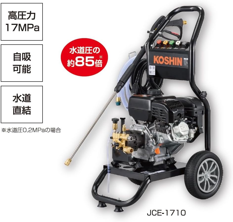 工進(KOSHIN) エンジン式 高圧 洗浄機 17MPa 車輪付タイプ JCE-1710 自