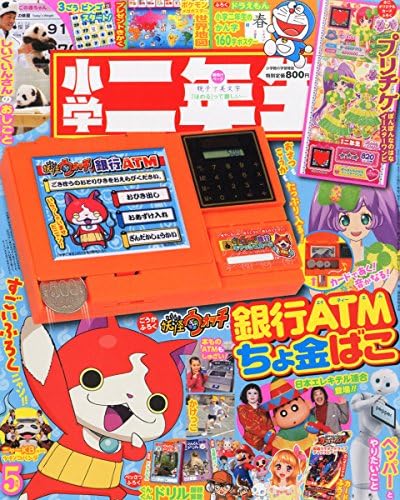小学二年生 15年 05 月号 雑誌 本 通販 Amazon
