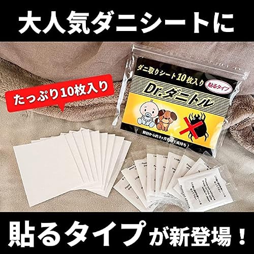 【Dr.ダニトル】 ダニ取りシート 貼るタイプ 10枚入り 3ヶ月