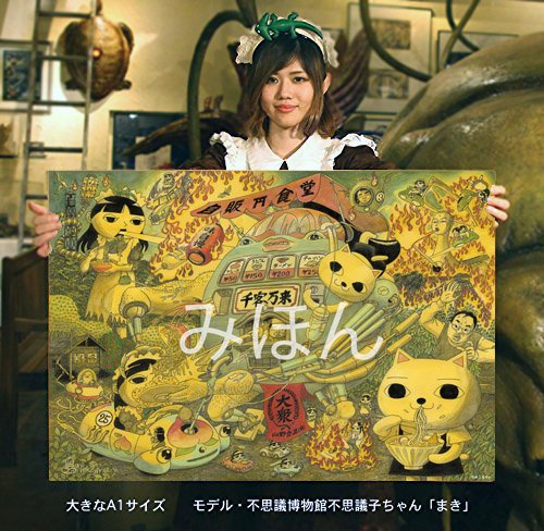 Amazon.co.jp: ねこぢるポスター 自販食堂 A1サイズ ©ねこぢるy