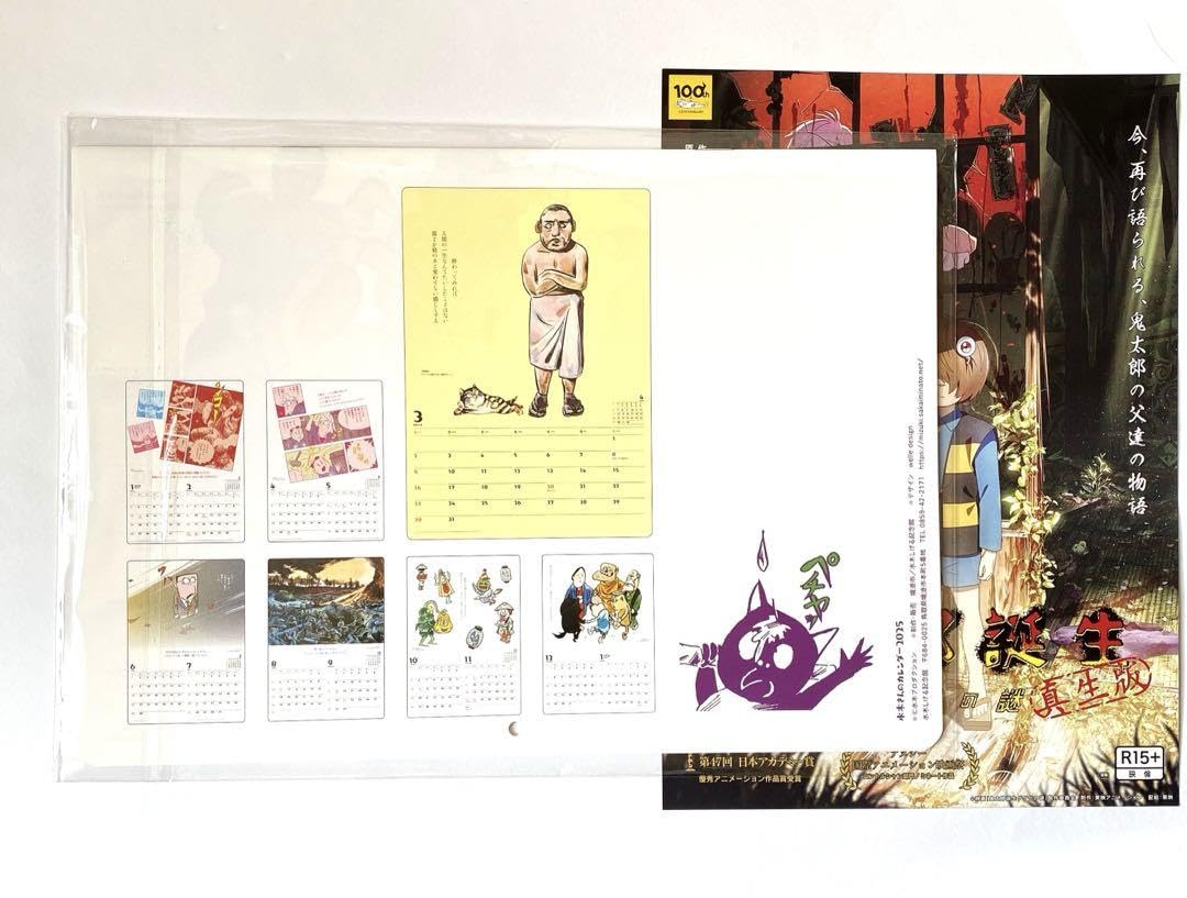 水木さんのカレンダー 2016 水木しげる 水木しげるさんのカレンダー発売 鬼太郎ファミリー満載