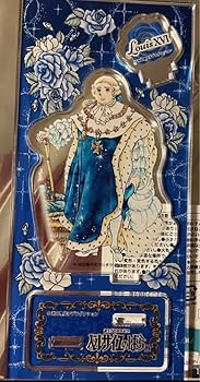 未開封✨限定品✨ ベルサイユのばら　アニメージュ アクリルスタンド セット Amazon.co.jp: ベルサイユのばら展 ルイ16世 アクリルスタンド