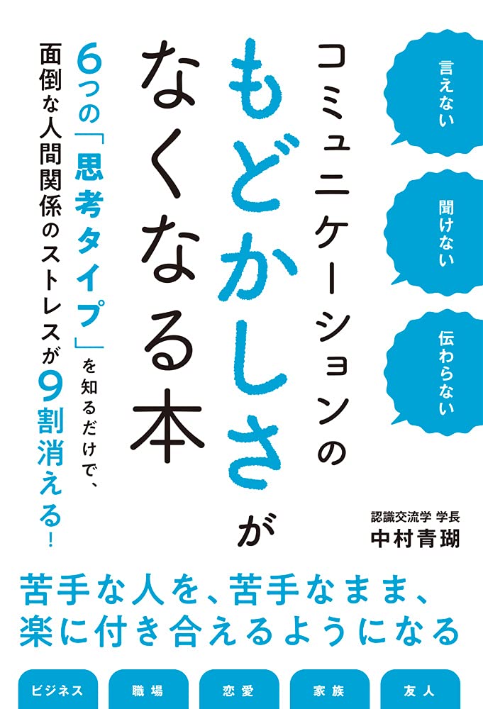 言えない 聞けない 伝わらない コミュニケーションのもどかしさが