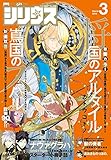 月刊少年シリウス 2016年3月号 [2016年1月26日発売] [雑誌]