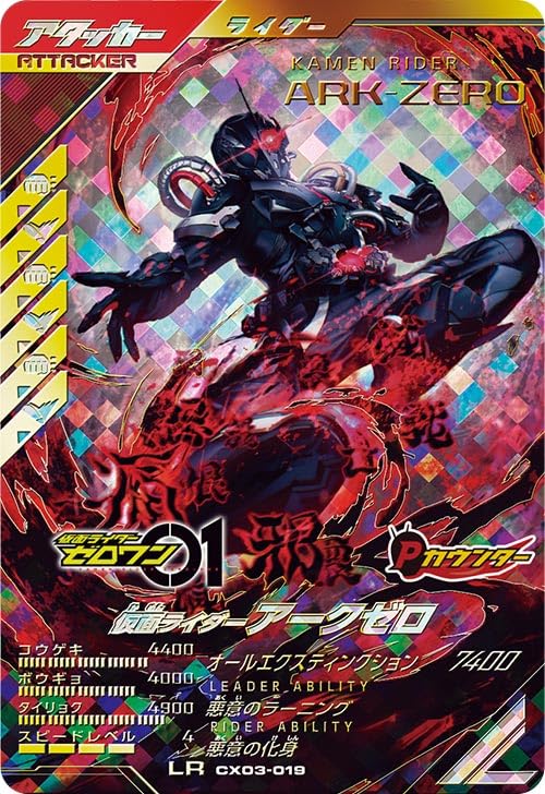 Amazon.co.jp: ガンバレジェンズ LR 仮面ライダーアークゼロ CX03-019