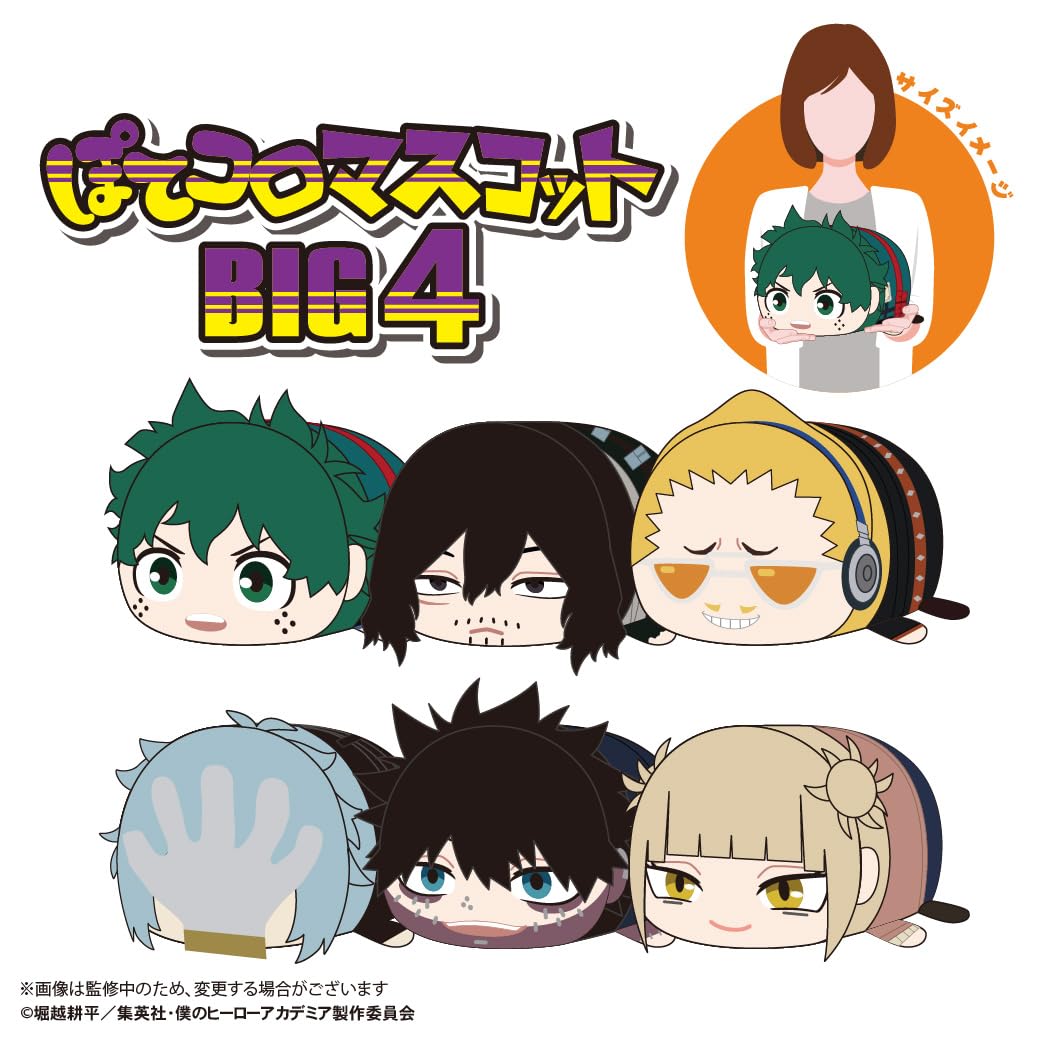 【緑谷出久(キリっとver.)】僕のヒーローアカデミア ぽてコロマスコット4 Amazon.co.jp: 僕のヒーローアカデミア ぽてコロマスコットBIG4