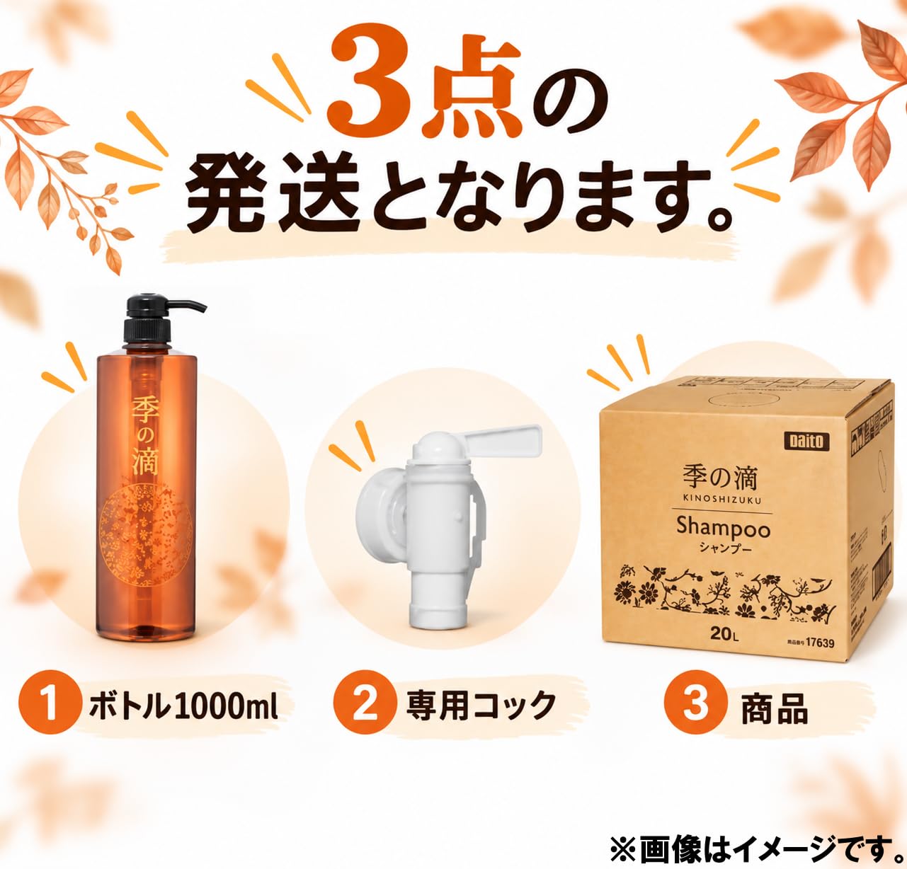 Amazon | 業務用 季の滴 シャンプー 業務用20L【専用コック＆ボトル