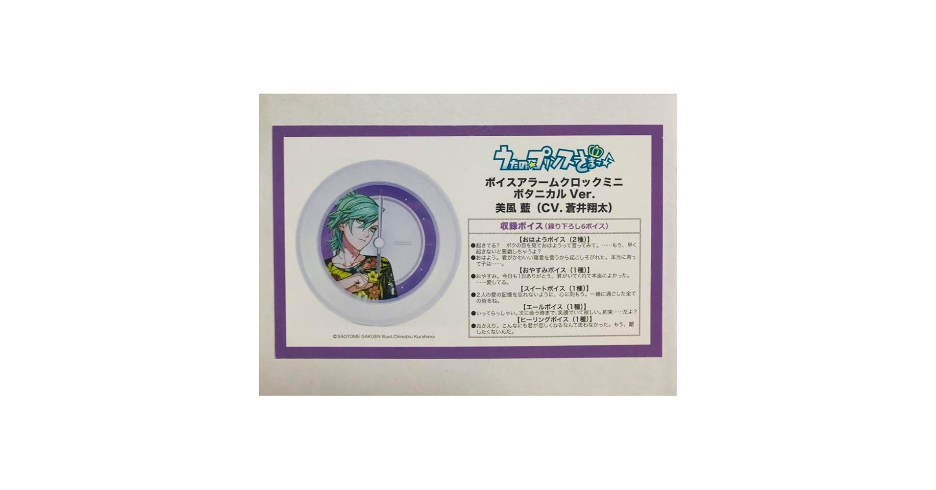 うたプリ ボイスクロック Amazon.co.jp: うたの☆プリンスさまっ♪ ボイスアラーム