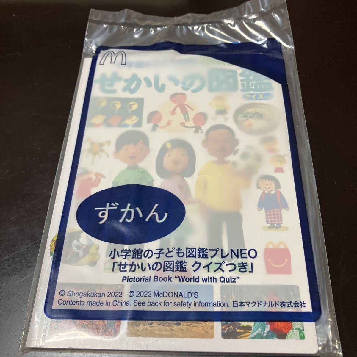 Amazon.co.jp: せかいの図鑑 マクドナルド ハッピーセット ずかん