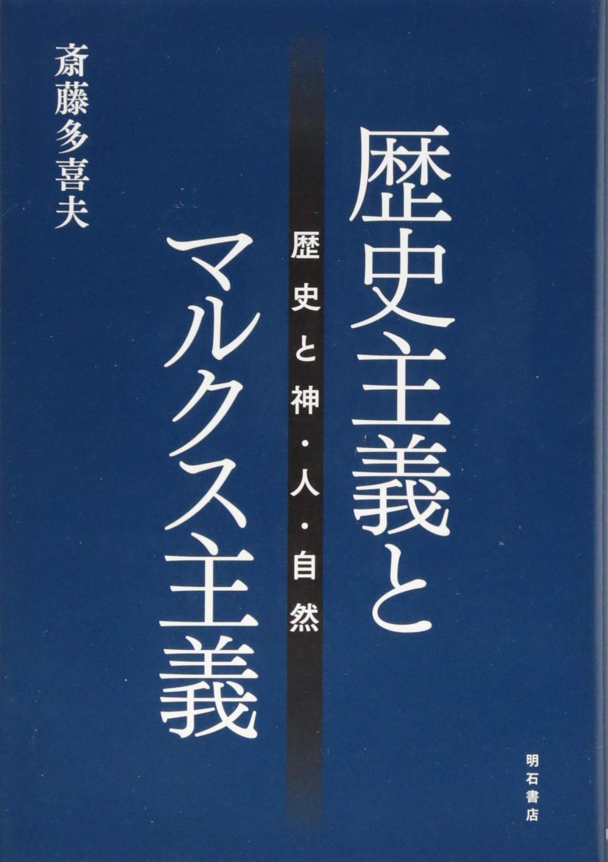 マルクス主義と現代修正主義 (1965年) 81czkLLTq0L._UF350,350_QL50_.jpg