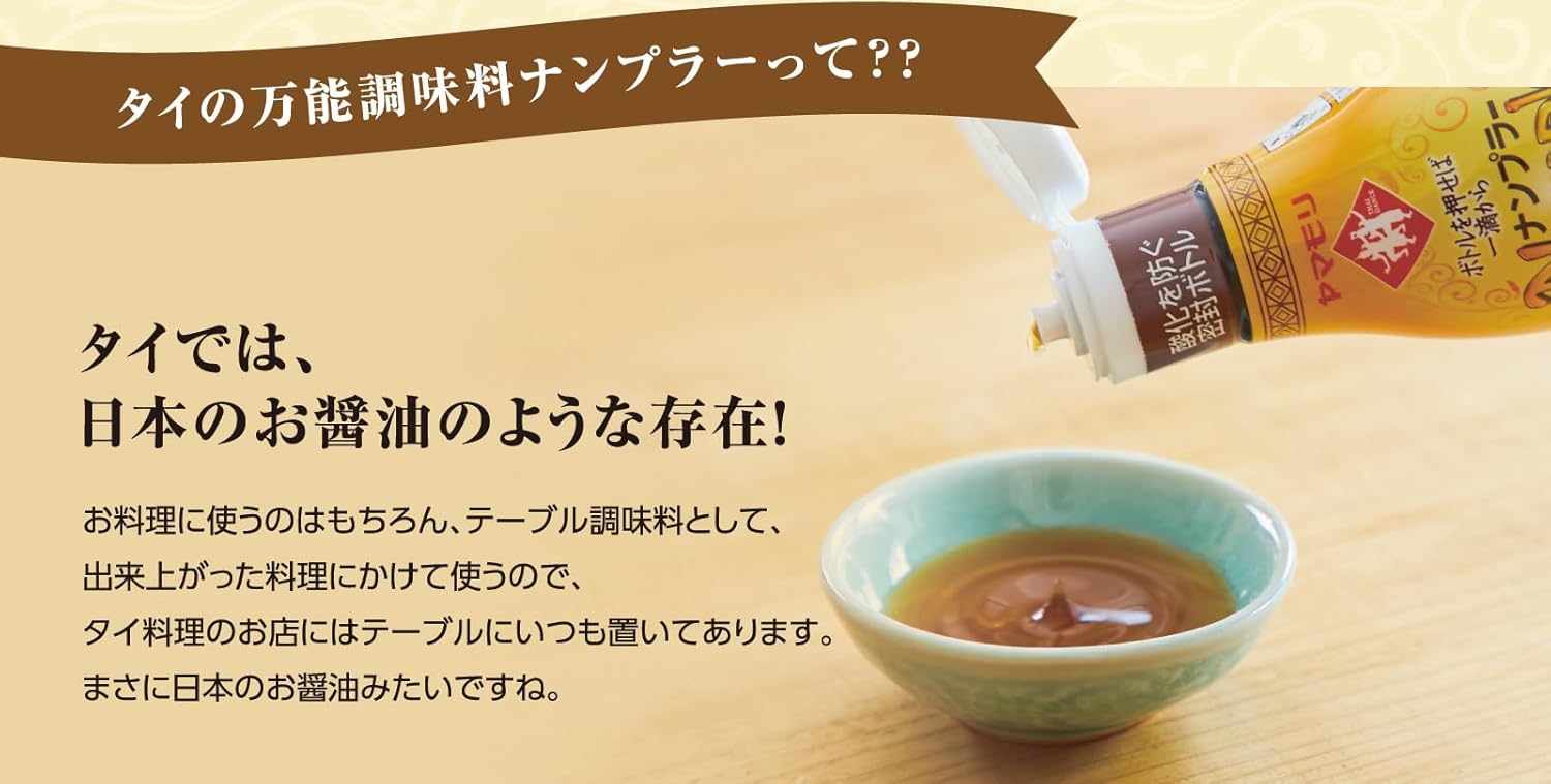 ヤマモリ ナンプラー 150ml×3個