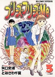 【中古】 プリーズ・フリーズ・Ｍｅ ２/小学館/とみさわ千夏 中古】 プリーズ・フリーズ・Me 2/小学館/とみさわ千夏 中古