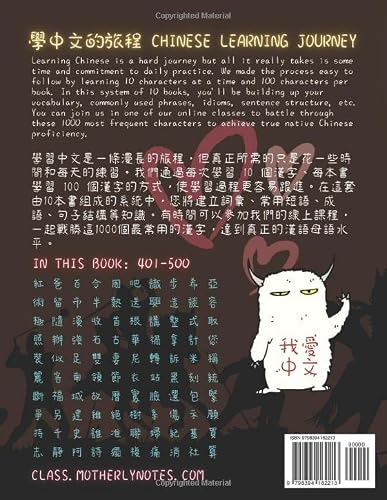 Learn 1000 Hanzi Chinese Characters Book 5 Of 10 - Traditional Chinese: Ultimate System To Learning The Most Common Characters (401-500) (Learn 1000 Hanzi Chinese Characters System) #TOP1