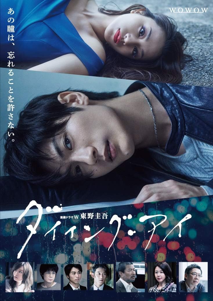 JAPANESE TV DRAMA Serial Drama W Higashino Keigo “Dying Eye” DVD (JAPANESE AUDIO , NO ENGLISH SUB.)