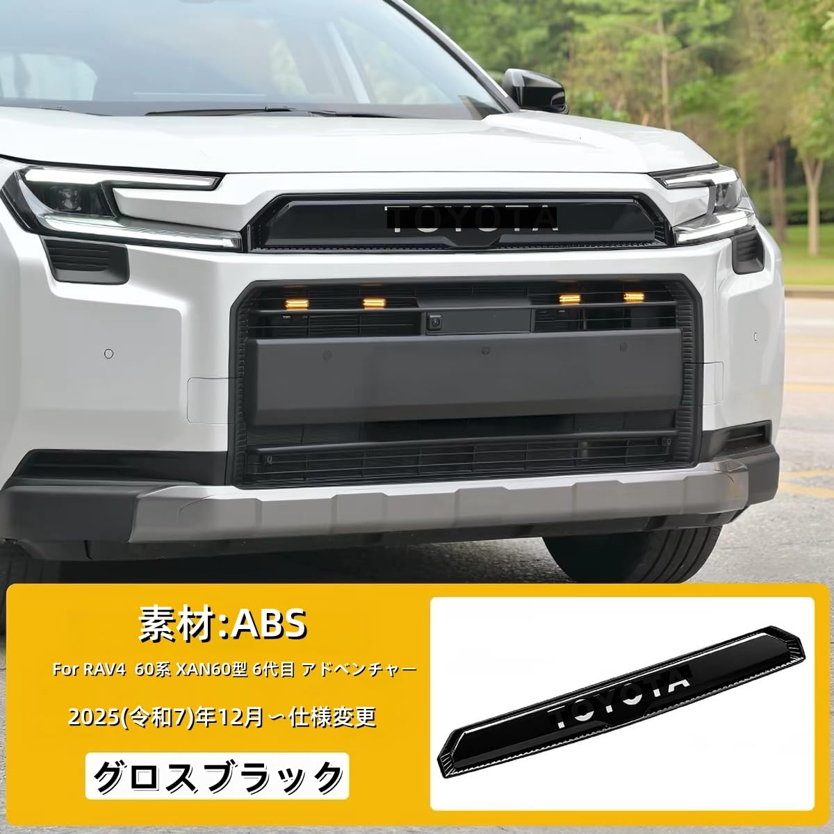 トヨタ　RAV4 60系 アドベンチャー フロントグリル プロテクター Amazon | FOR トヨタ RAV4 60系 XAN60型 アドベンチャー 2025(令和7)年