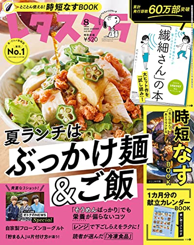 レタスクラブ ’22 8月号