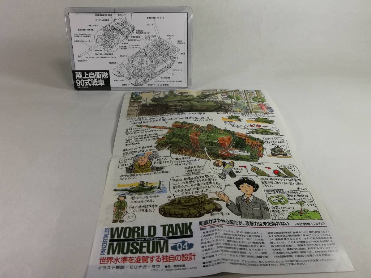 Amazon.co.jp: WTM4弾73 陸上自衛隊74式戦車 二色迷彩 日本 ワールド