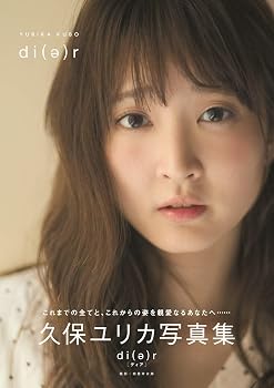久保ユリカ写真集「ディア」 (B.L.T.MOOK)
