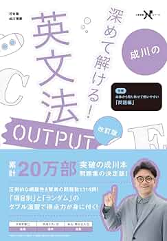 【河合塾】『英文法・語法演習　成川博康先生　動詞(語法中心)授業ノート』　　+α Amazon | 河合塾 成川博康先生 テーマ英文法語法深める英文法