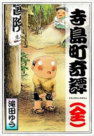 泥鰌庵閑話（上） | 滝田 ゆう | マンガ | Kindleストア | Amazon