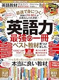 １００％ムックシリーズ 完全ガイドシリーズ257　英語教材完全ガイド