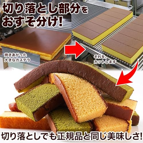 天然生活 長崎カステラ 切り落とし 2種 1kg（250g×4本）セット プレーン 抹茶 お徳用 ギフト 詰め合わせ しっとり きりおとし 7枚目