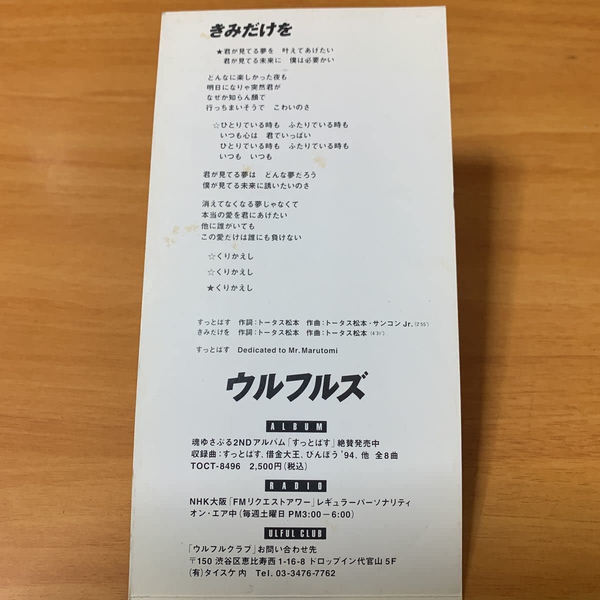 Amazon.co.jp: すっとばす ウルフルズ シングル 8センチCD ロック