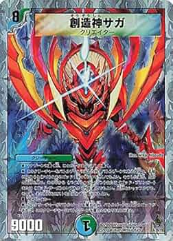 Amazon.co.jp: デュエルマスターズ 創造神サガ 6/39/Y8 スーパーデッキ