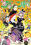 別冊フレンド 2017年11月号[2017年10月13日発売] [雑誌]