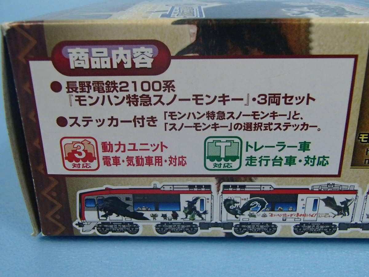 Bトレインショーティー 長野電鉄2100系 モンハン特急スノーモンキー 3