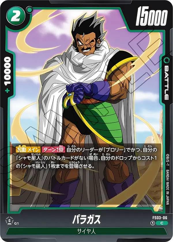 みぞおちパラガス Amazon.co.jp: DBスーパーカードゲーム フュージョンワールド FS03-06