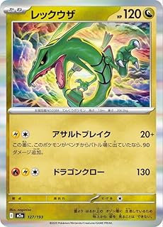 ポケモンカードゲームMEGA M2a ハイクラスパック MEGAドリームex レックウザ (127/193) | ポケカ 竜 たねポケモン