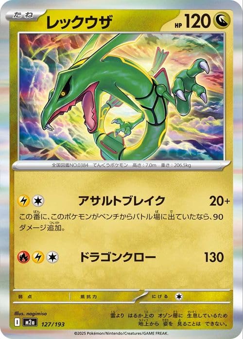 Amazon.co.jp: ポケモンカードゲームMEGA M2a ハイクラスパック MEGA