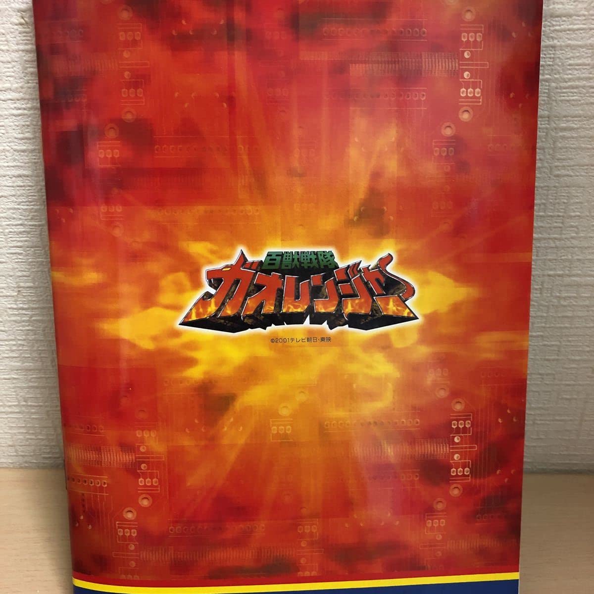 Amazon | 希少セイカノート【百獣戦隊ガオレンジャーぬりえ】未使用