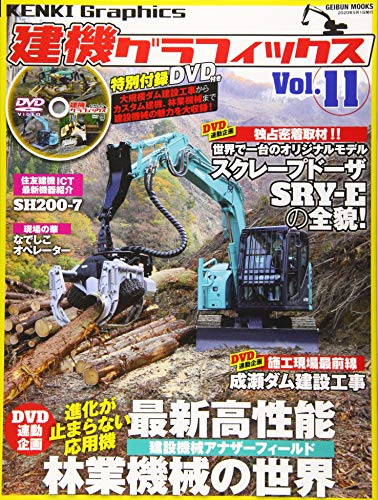 無料電子書籍 おすすめ 建機グラフィックス Vol.11 (GEIBUN MOOKS) バイ