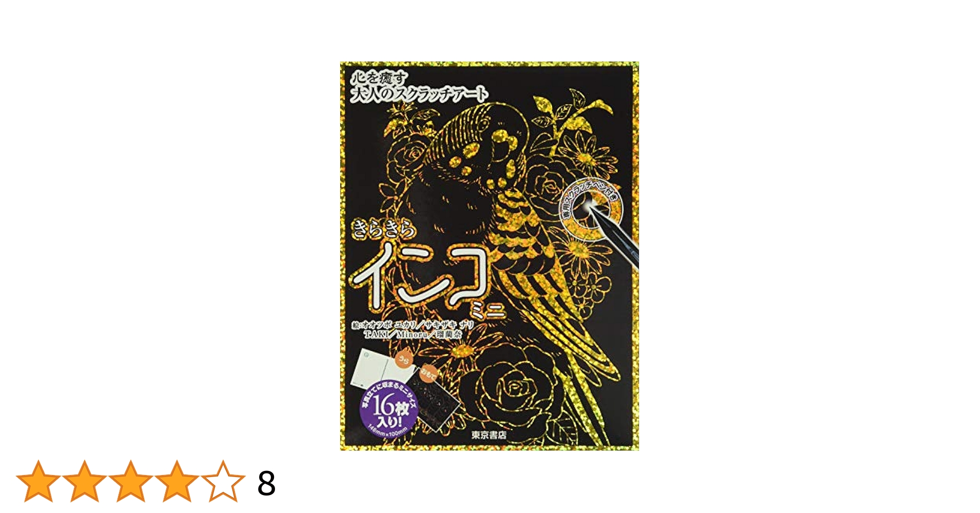 ユーキ キラリ スクラッチ フォトブック ユーキ（超特急）写真集