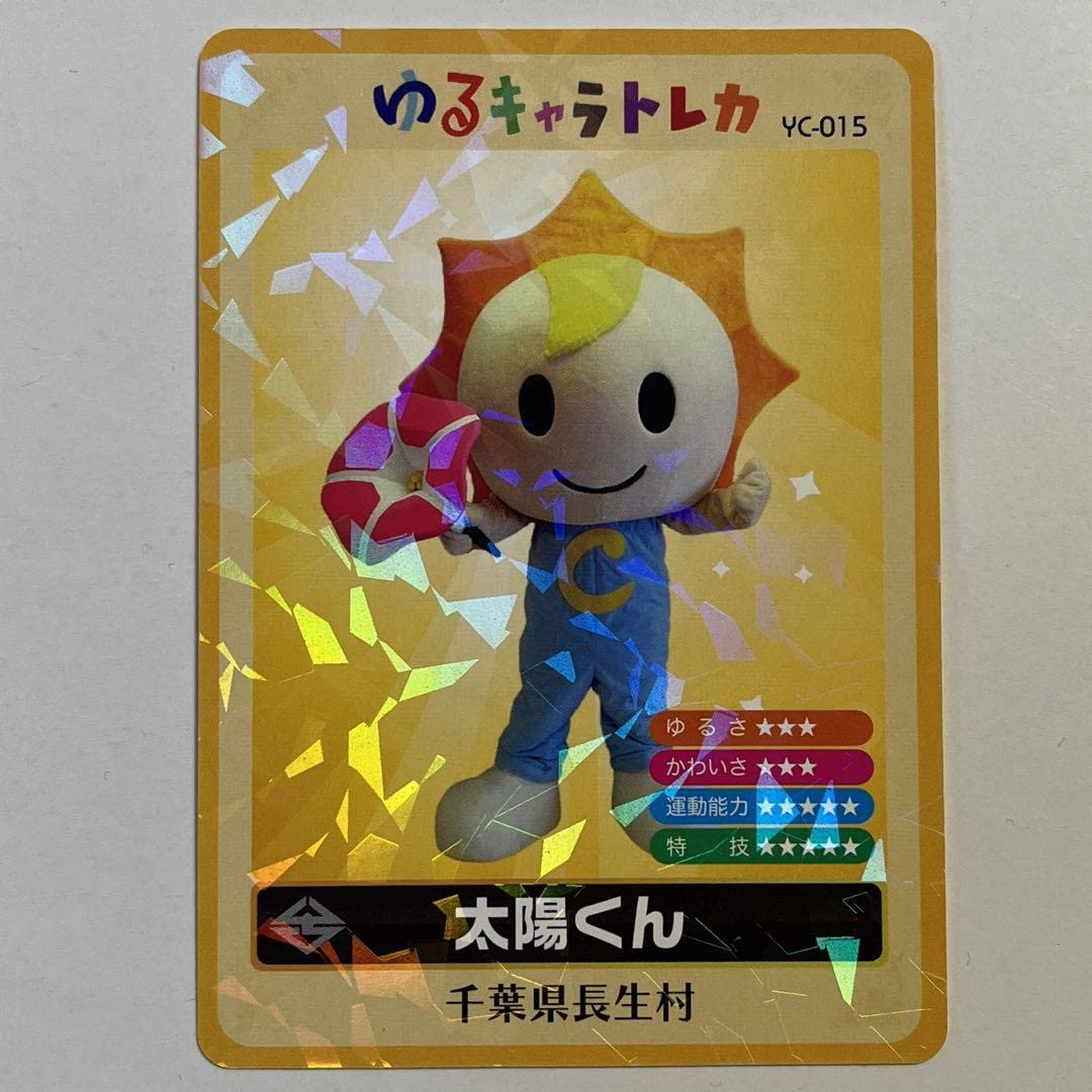 q*q様 ゆるキャラトレカ　ジャズ吉くん　YC.259 Amazon.co.jp: ゆるキャラトレカ 太陽くん 千葉県長生村 : おもちゃ