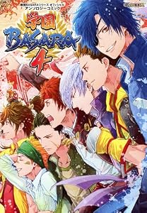 戦国BASARAシリーズ オフィシャルアンソロジーコミック 学園BASARA4 (カプ本コミックス)