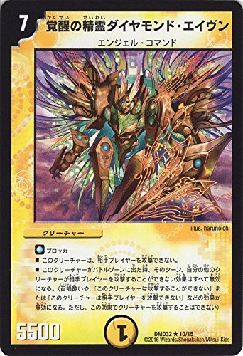Amazon.co.jp: デュエルマスターズ 覚醒の精霊ダイヤモンド・エイヴン