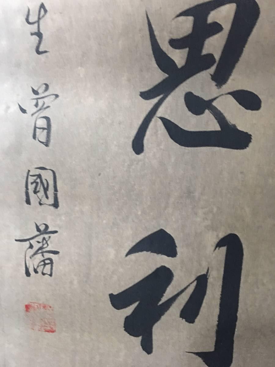 Amazon.co.jp: 中国書道 清代 曽国藩 曽文正公 書法対聯三條屏 紙本
