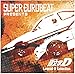 【Amazon.co.jp限定】"SUPER EUROBEAT presents 頭文字[イニシャル]D Legend D Selection"（特典：A4クリアファイル）