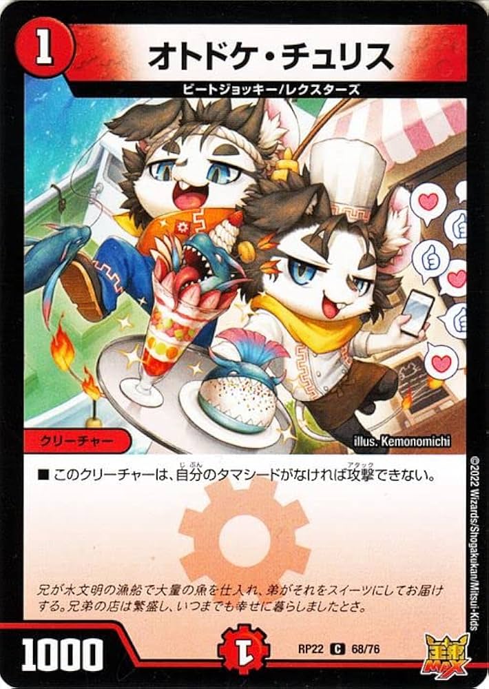 Amazon.co.jp: デュエルマスターズ オトドケ・チュリス(コモン