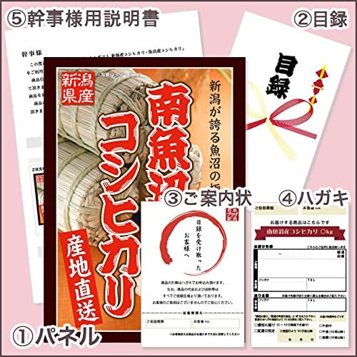 Amazon パネル付目録でお米の景品 コンペ 二次会 ラクラク幹事さん 魚沼産コシヒカリ 魚沼産コシヒカリ 5kg 今議商店 食品 お酒ギフトカタログ 通販 Amazon パネル付目録でお米の景品 コンペ 二次会 ラクラク幹事さん 魚沼産コシヒカリ 魚沼産コシヒカリ 5kg 今議商店 食品 お酒ギフトカタログ 通販