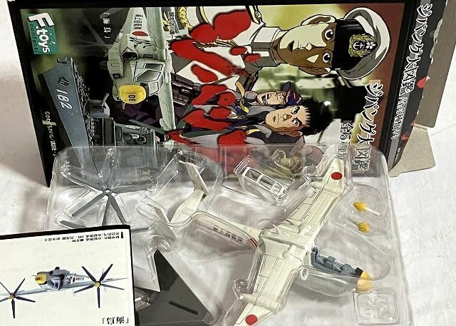 Amazon.co.jp: エフトイズ ジパング大図鑑 1/144 5種 : おもちゃ
