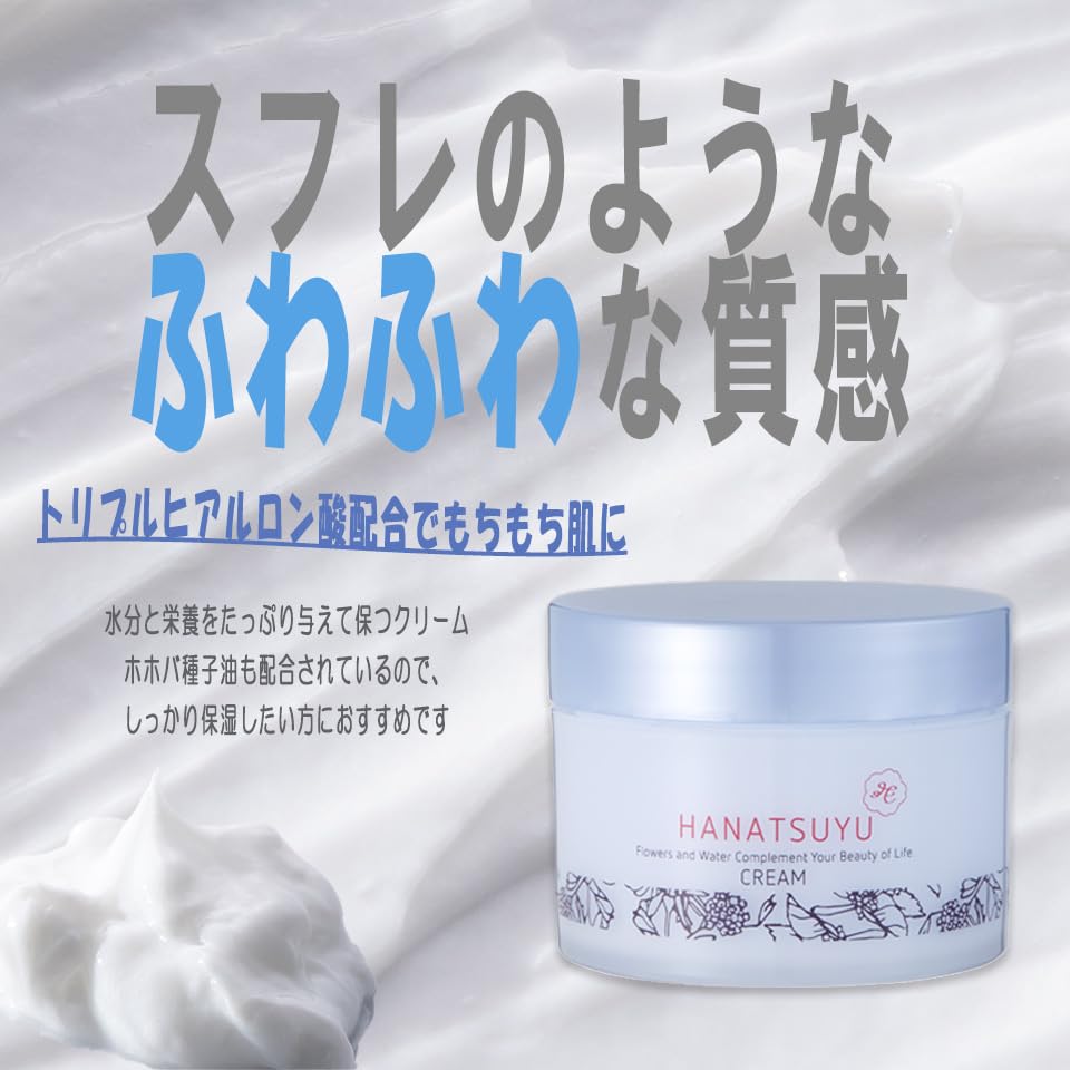 Amazon | HANATSUYU（はなつゆ）クリーム 80g もっちりうる肌保湿