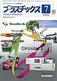 プラスチックス (07号)