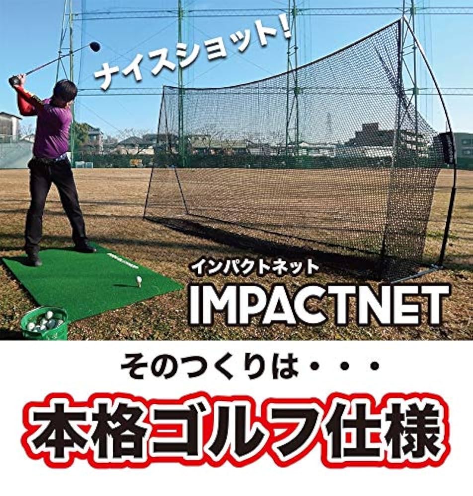 Amazon | パターマット工房 野球練習インパクトネット3m 横幅