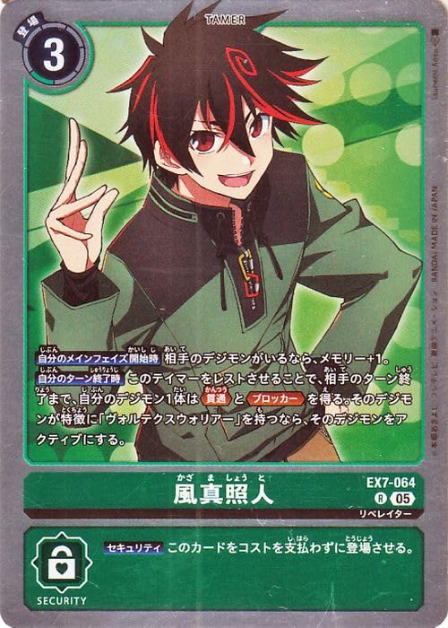 デジモンカードゲーム 風真照人(EX7-064) レア DIGIMON GENERATION（AD1） | デジカ Kazama Shoto DIGIMON