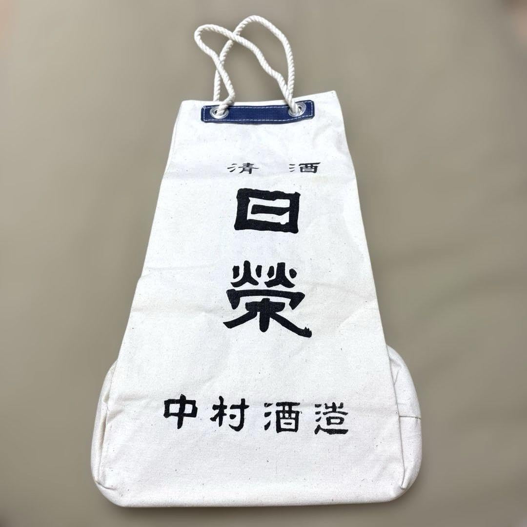 Amazon.co.jp: レトロ 日榮 酒袋 通い袋 酒屋 清酒 手提げバッグ